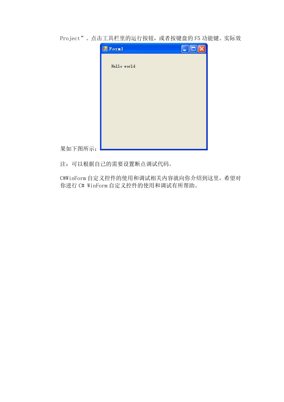 详解C .net WinForm自定义控件的使用和调试.doc_第2页