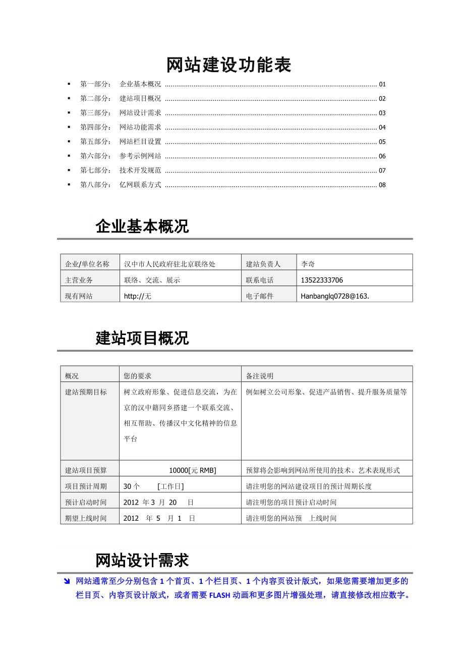 网站报价方案.doc_第1页