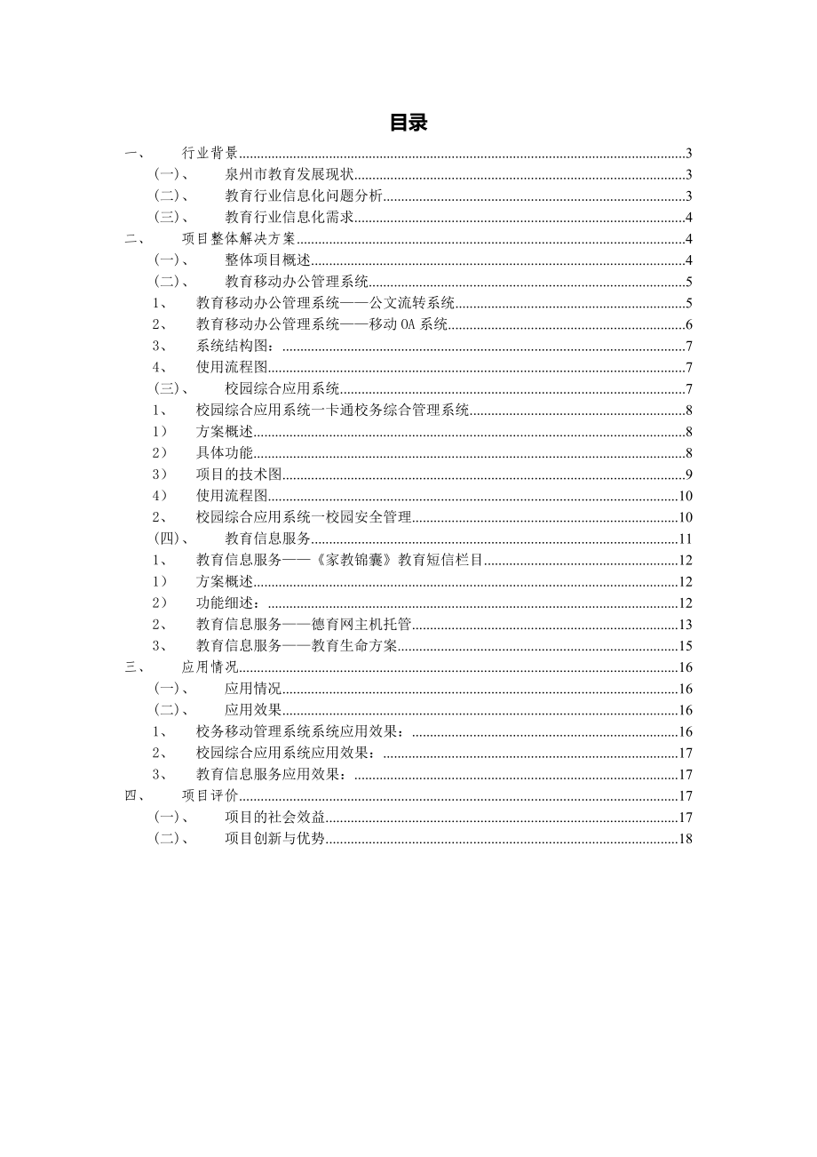 中国移动教育系统信息化应用解决方案.doc_第2页