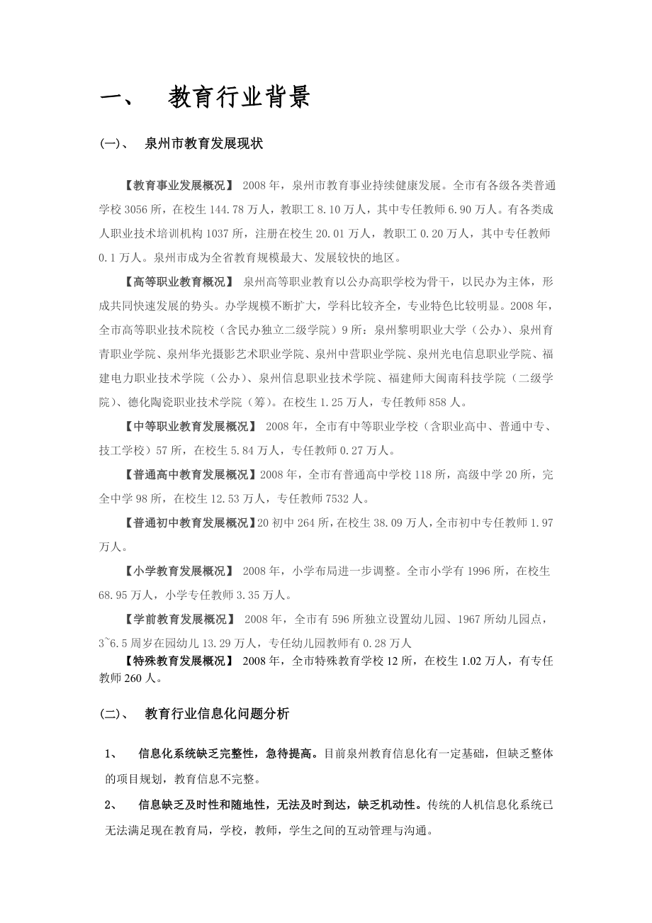 中国移动教育系统信息化应用解决方案.doc_第3页