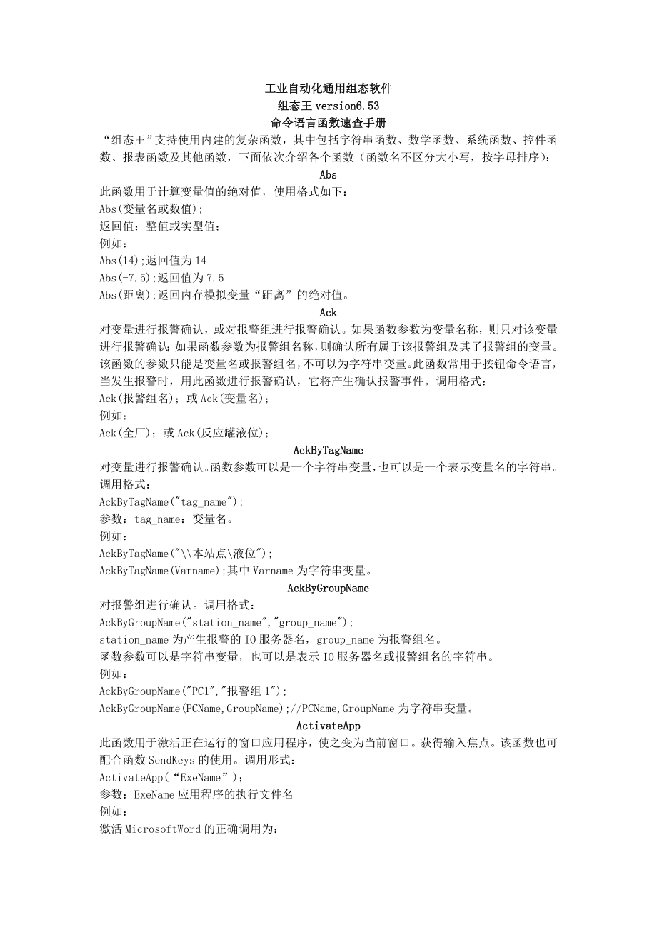 组态王version6.53命令语言函数速查手册.doc_第1页