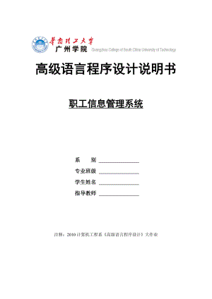 职工信息管理系统C++版 程序设计说明书.doc