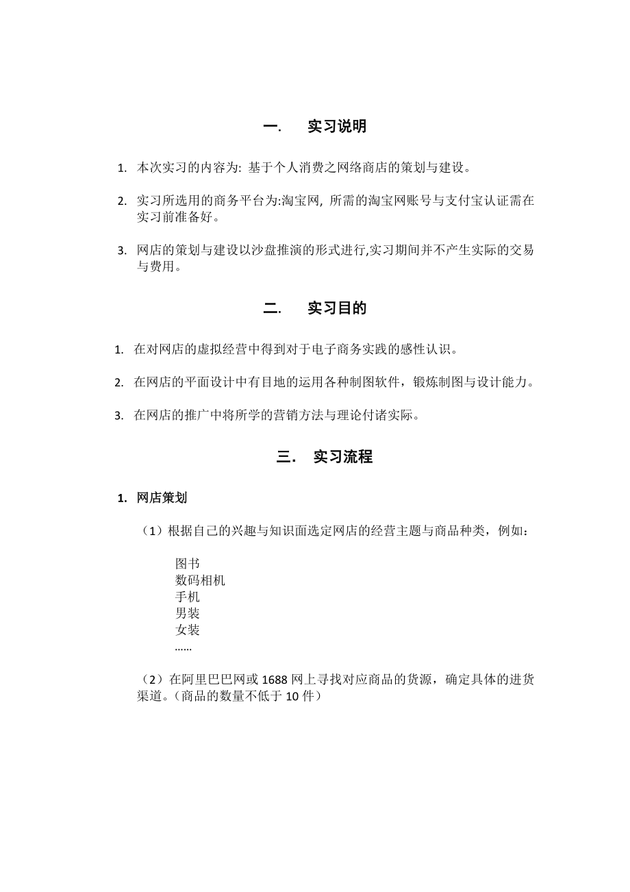 《电子商务摸拟实习》指导书.doc_第2页