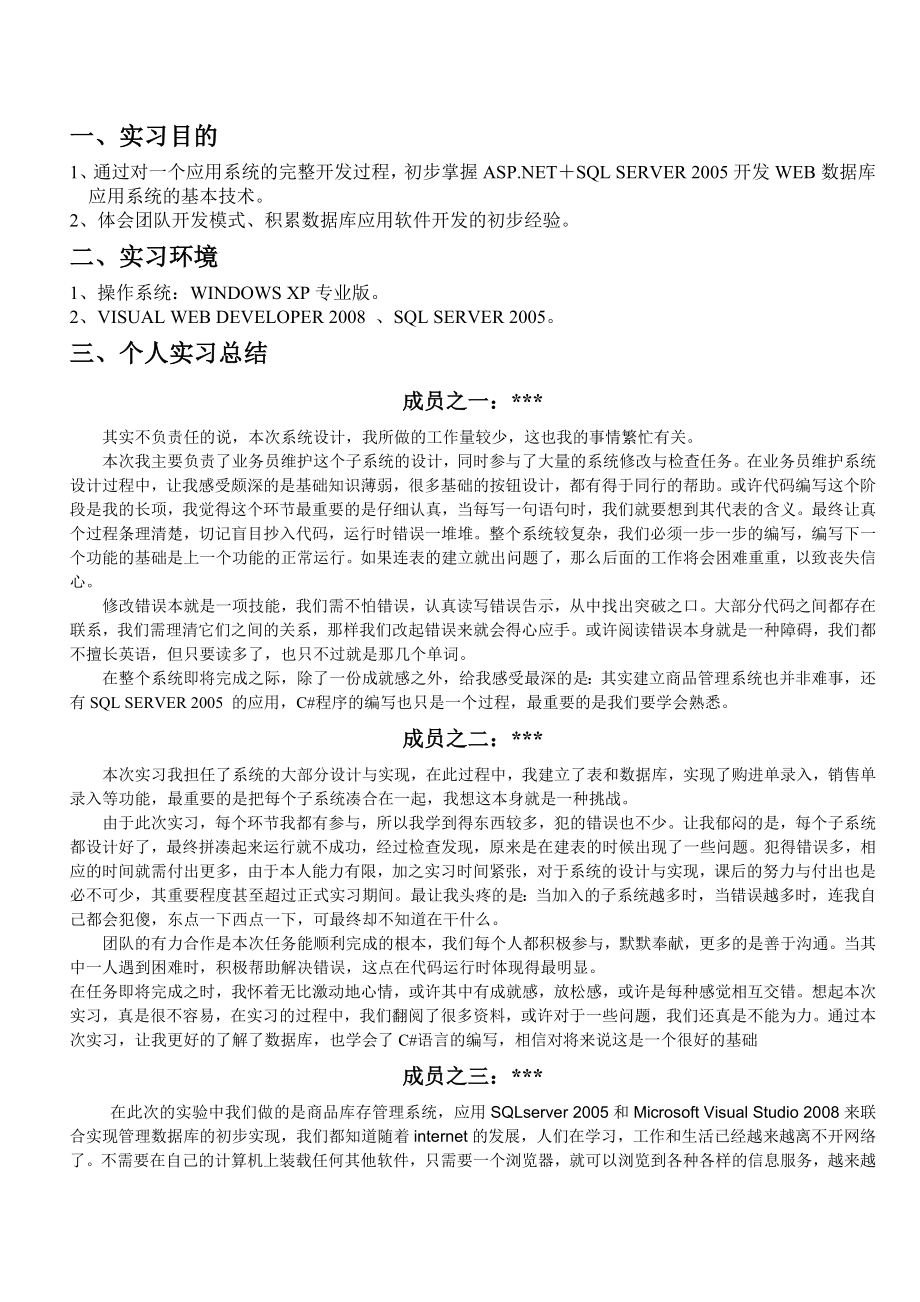 网络数据库实习报告.doc_第2页