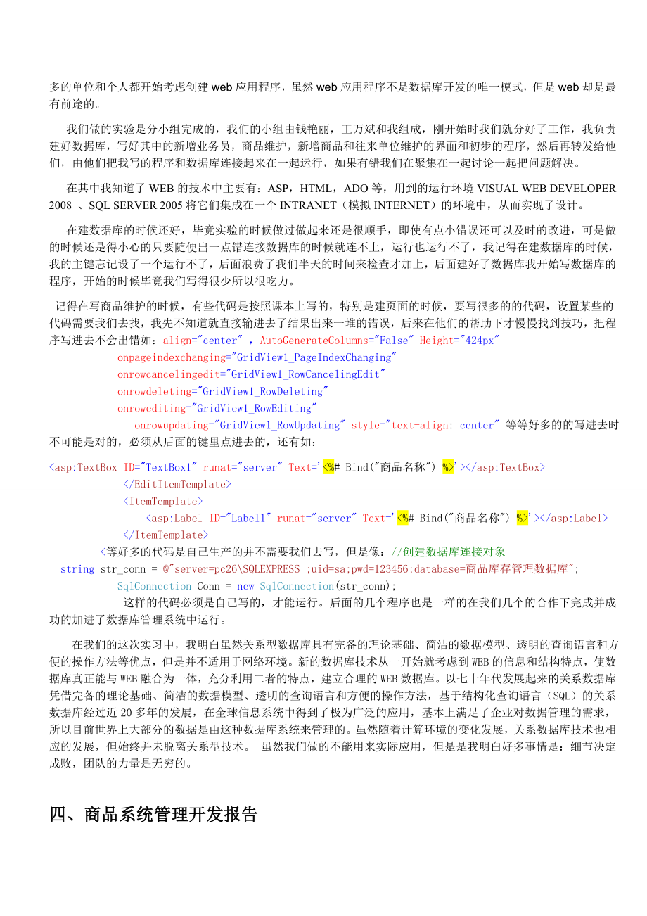 网络数据库实习报告.doc_第3页