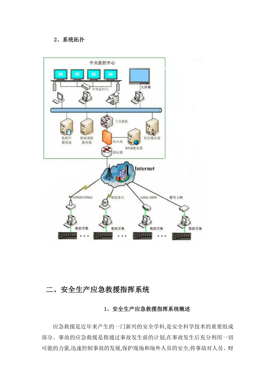 安监系统综合解决方案.doc_第3页