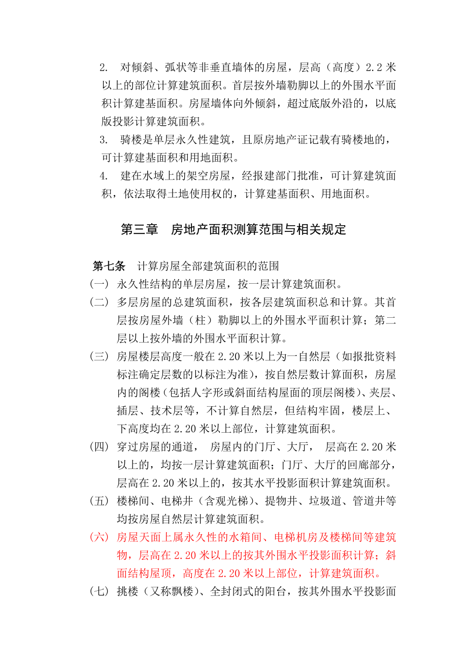 广州市房地产面积计算技术规定.doc_第3页