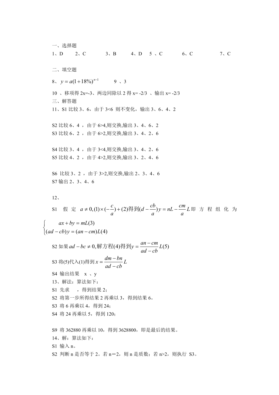 1.2.1基本算法语句.doc_第3页