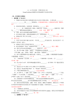 11～12学第一学期中职对口班《vfp6.0数据库基础》期中考试卷及答案.doc