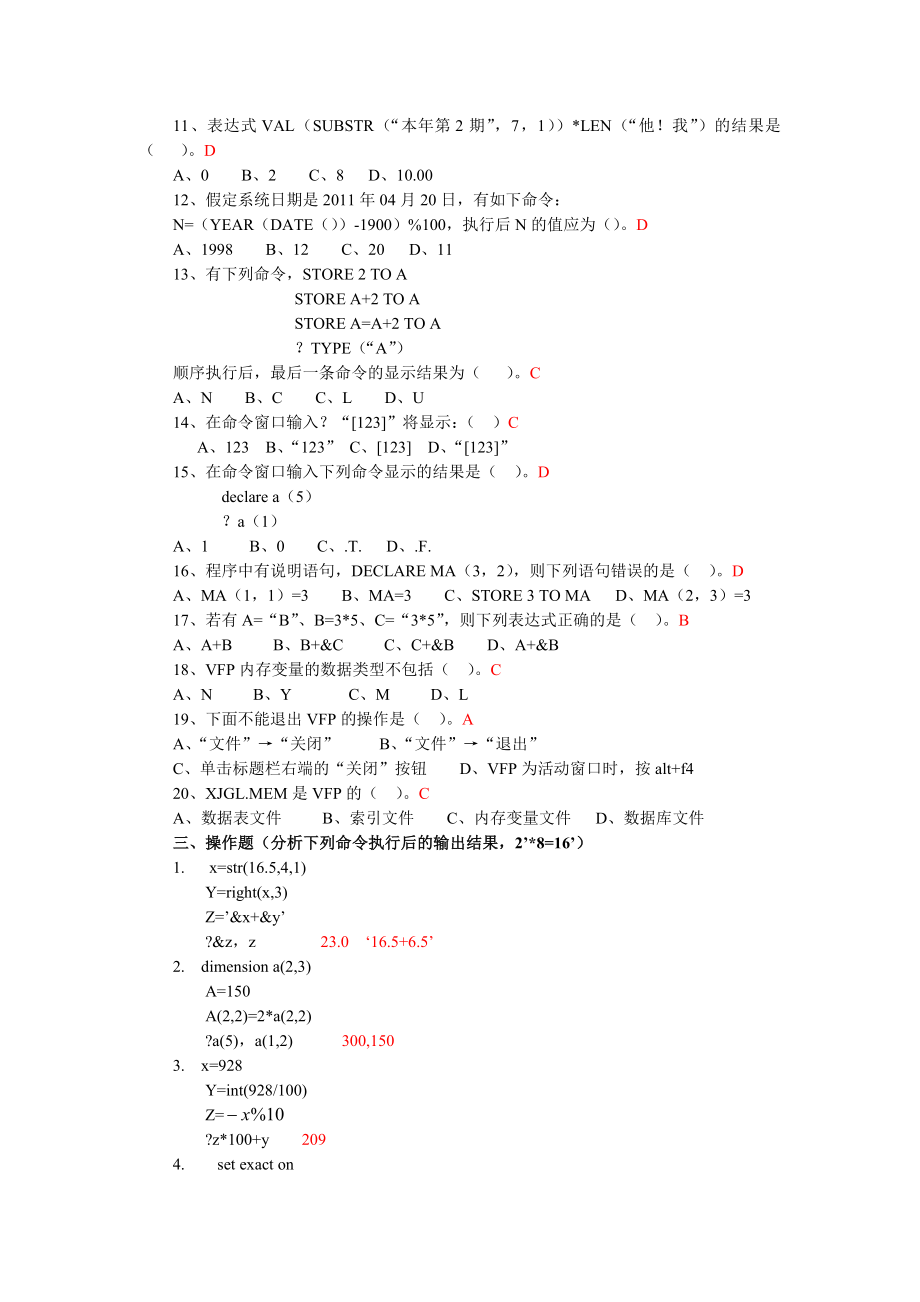 11～12学第一学期中职对口班《vfp6.0数据库基础》期中考试卷及答案.doc_第3页