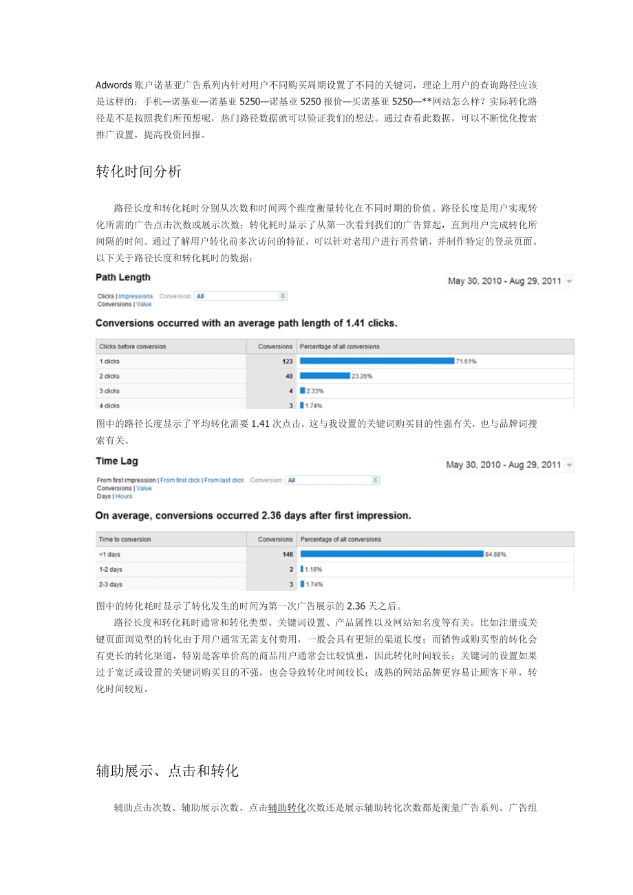 谷歌Adwords转化跟踪之搜索渠道报告.doc_第2页