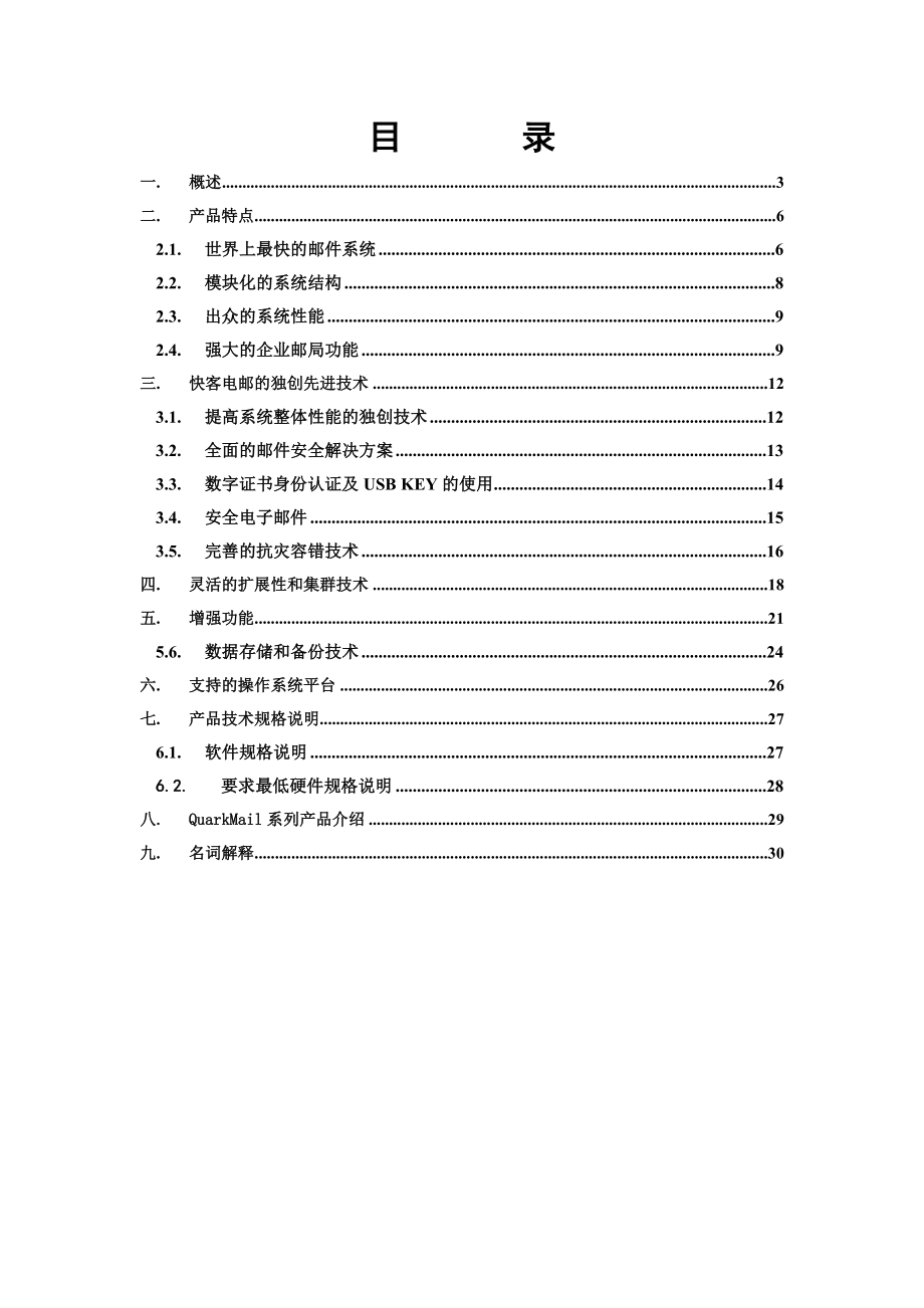 快客电邮技术白皮书.doc_第2页