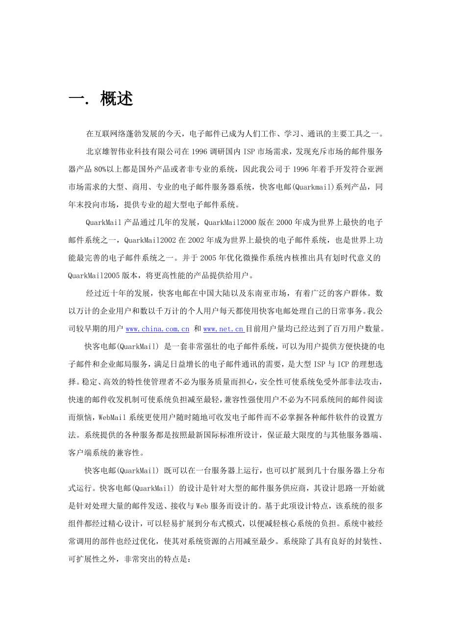 快客电邮技术白皮书.doc_第3页