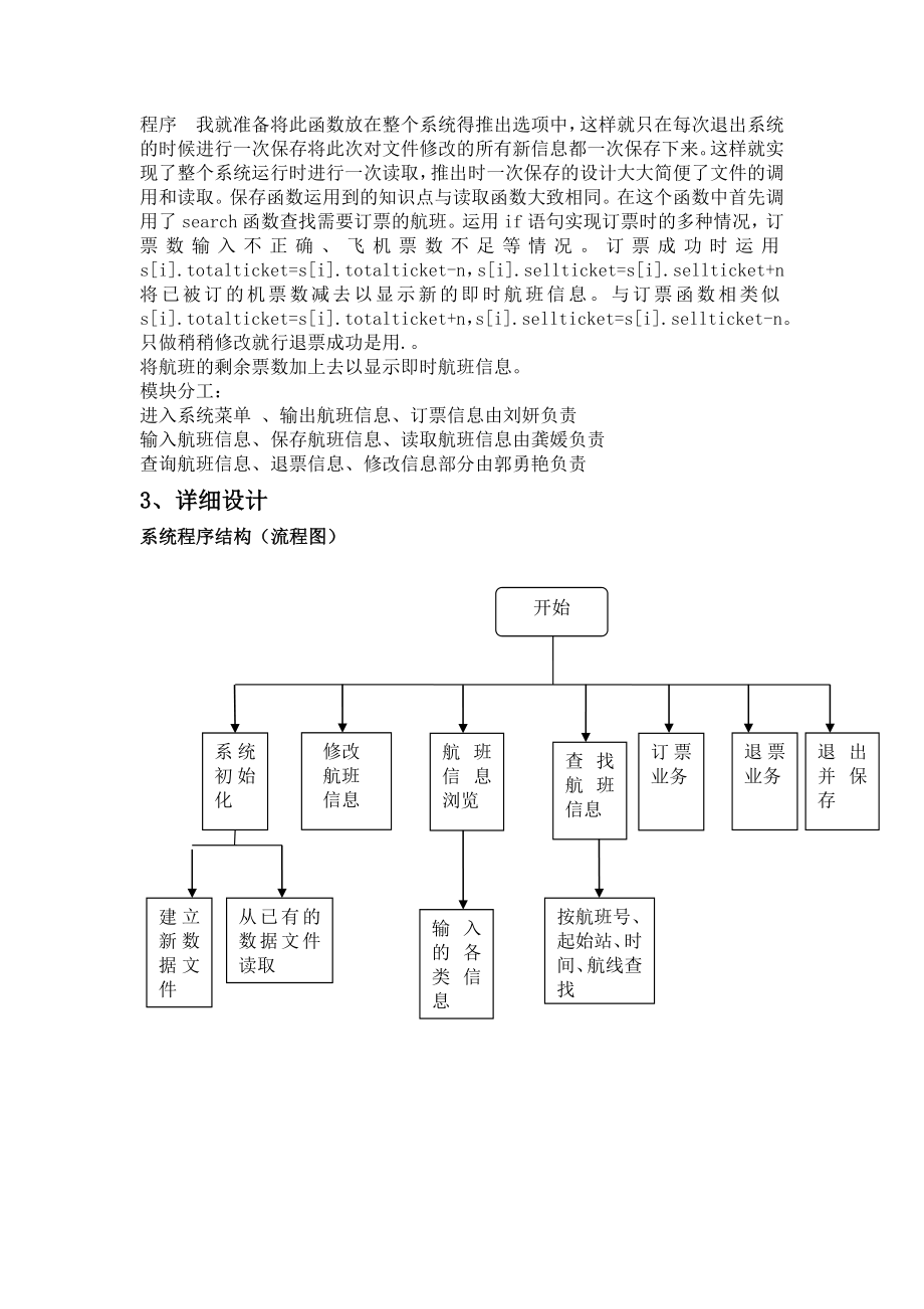 飞机订票系统程序设计课程设计1.doc_第3页