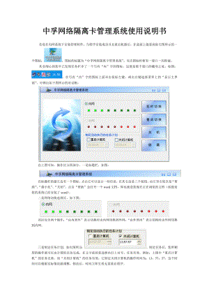 中孚网络隔离卡管理系统使用说明书免费下载.doc