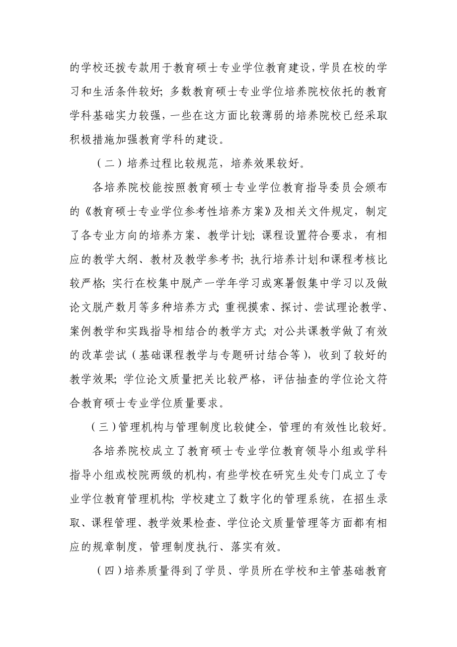 教育硕士（Ed.M）专业学位教学合格评估总结报告.doc_第3页