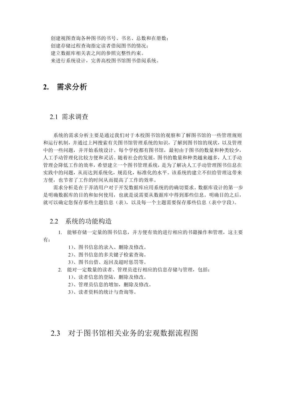 SQL数据库课程设计学校图书借阅管理系统.doc_第3页