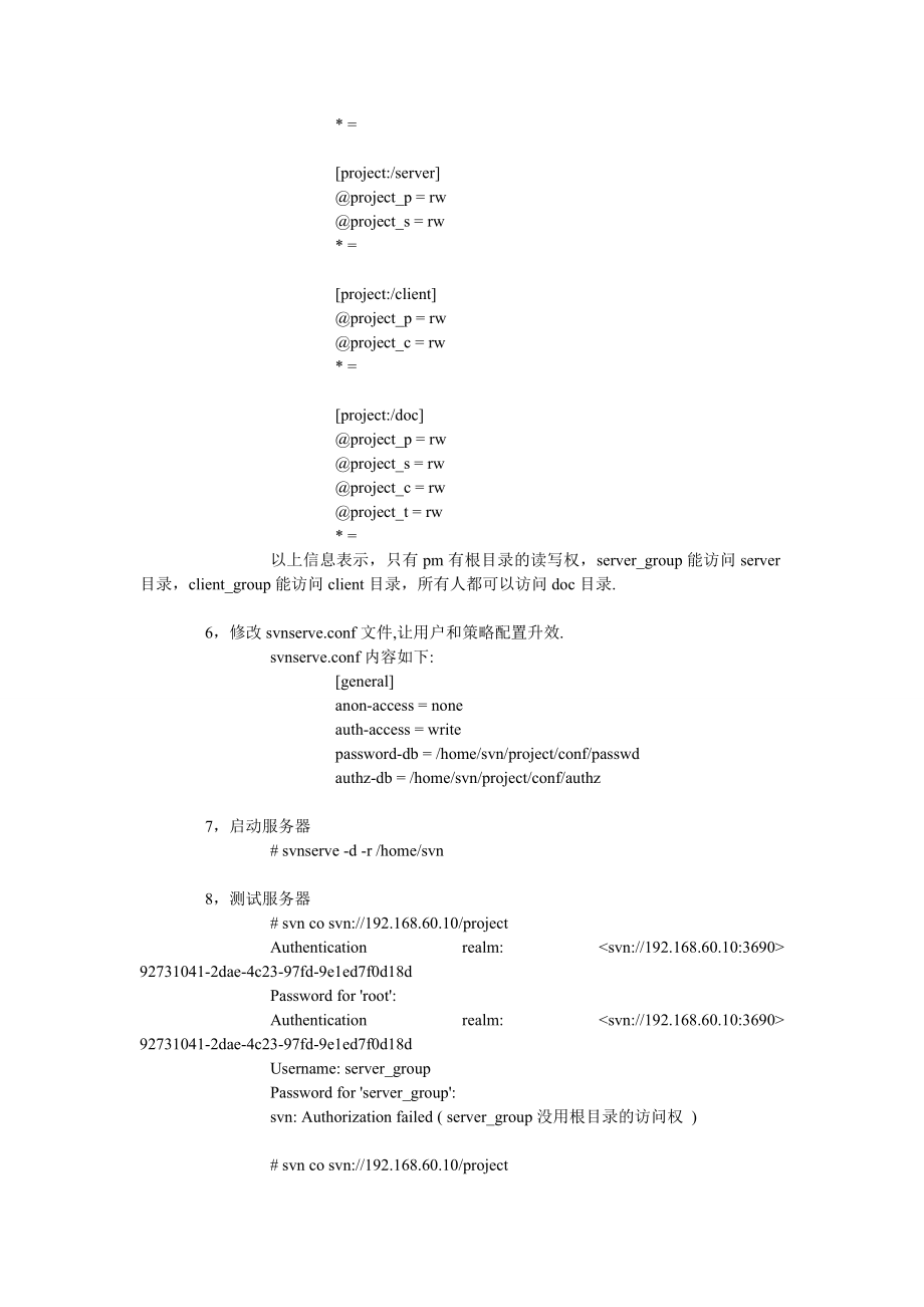 linux下搭建SVN服务器完全手册.doc_第2页