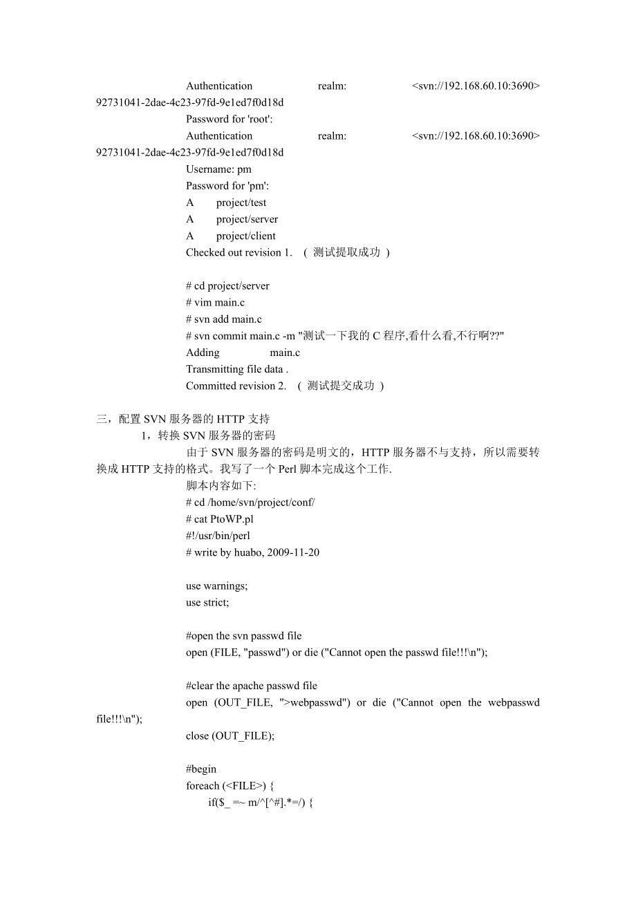 linux下搭建SVN服务器完全手册.doc_第3页