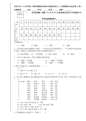 数据库和面向对象程序设计21》(A)试卷.doc