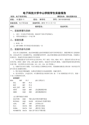 微处理器实验实验报告电子钟试验报告.doc