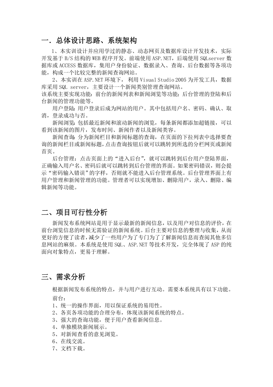 《网站项目案例实训》课程项目设计与开发设计新闻网站项目开发.doc_第2页