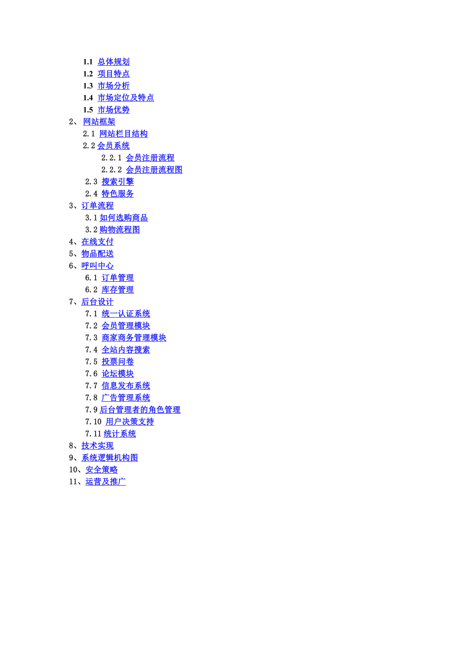 CNC电子商务平台建设方案.doc_第2页