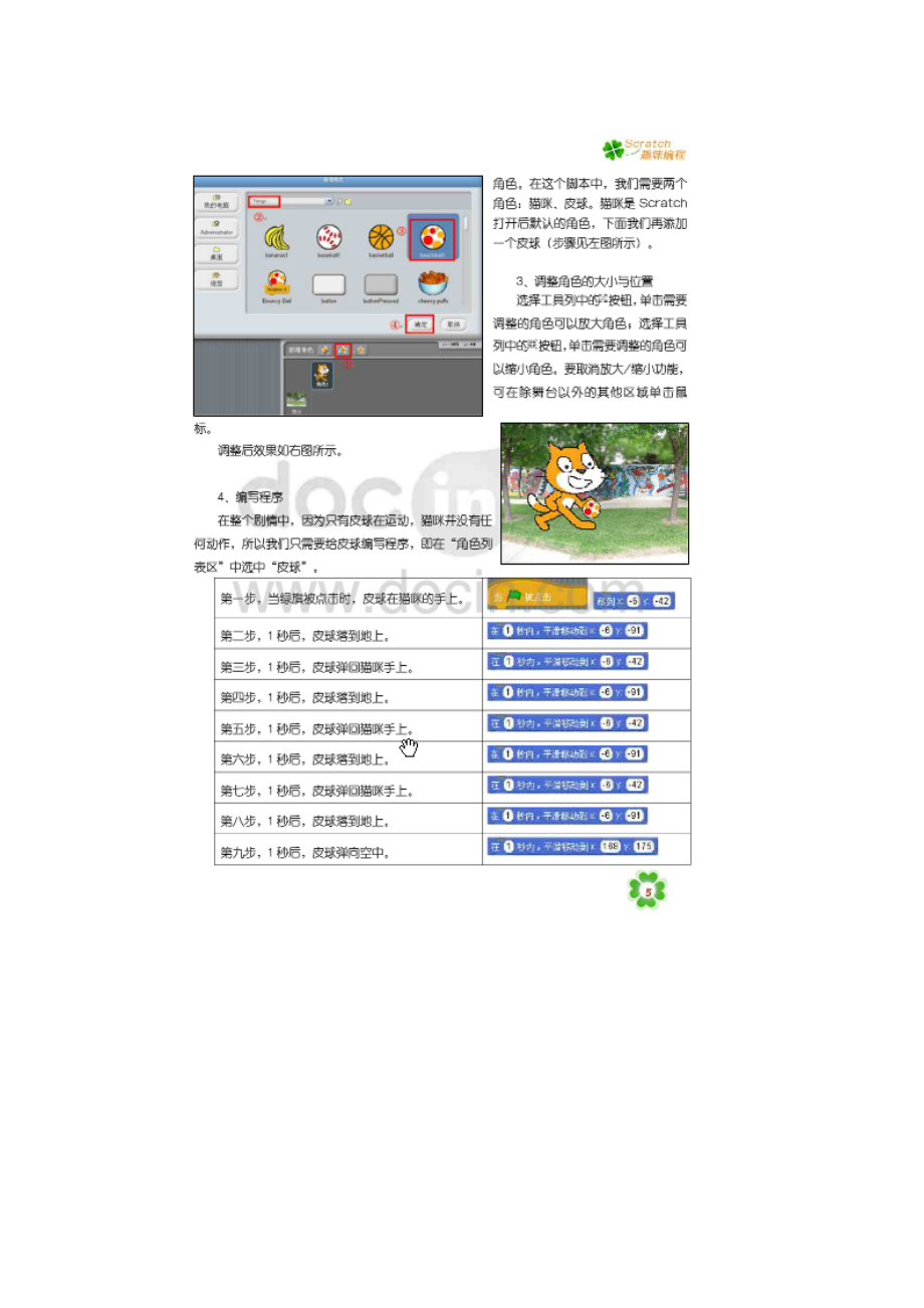 Scratch趣味教材.doc_第2页
