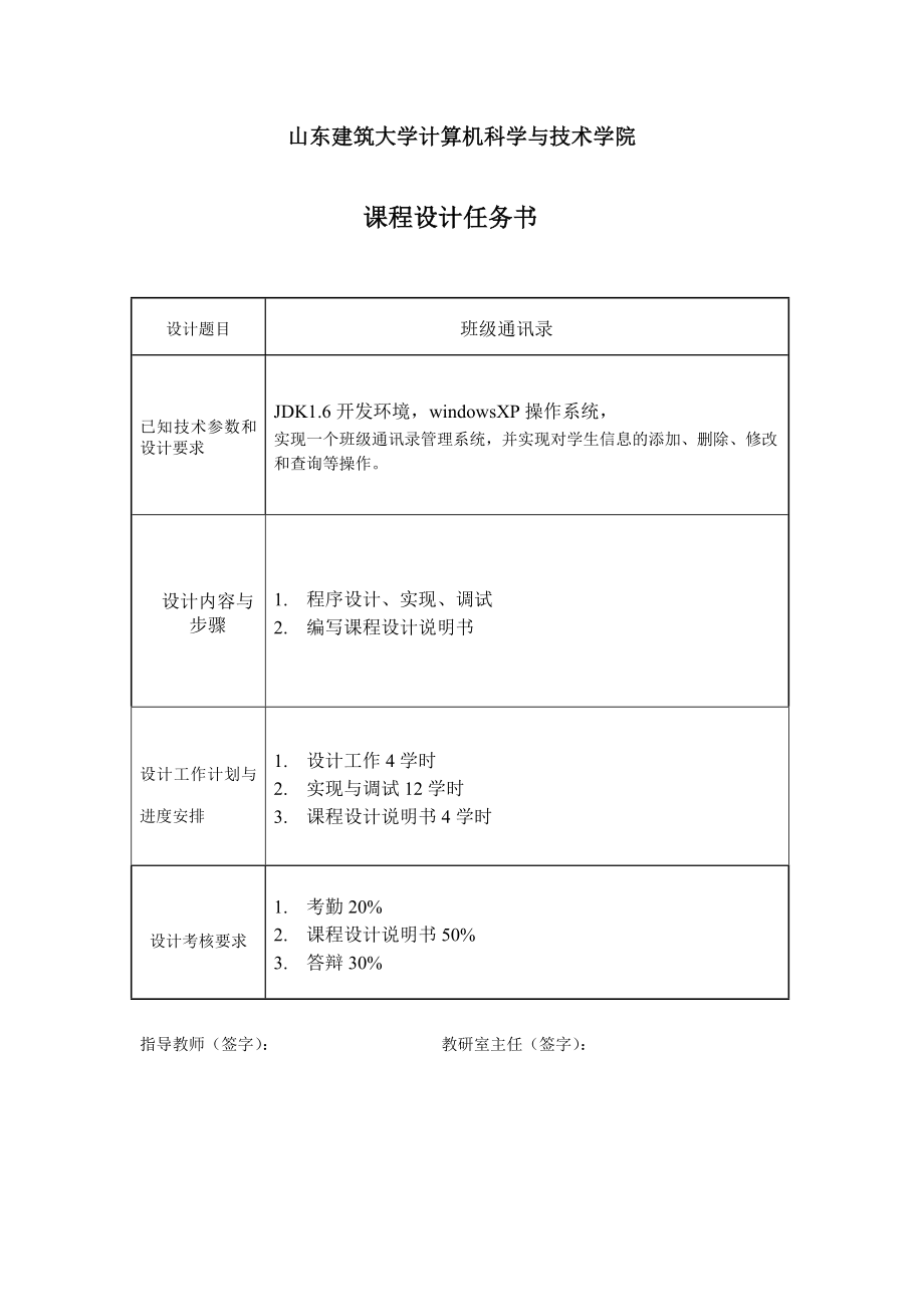 java课程设计说明书班级通讯录.doc_第2页