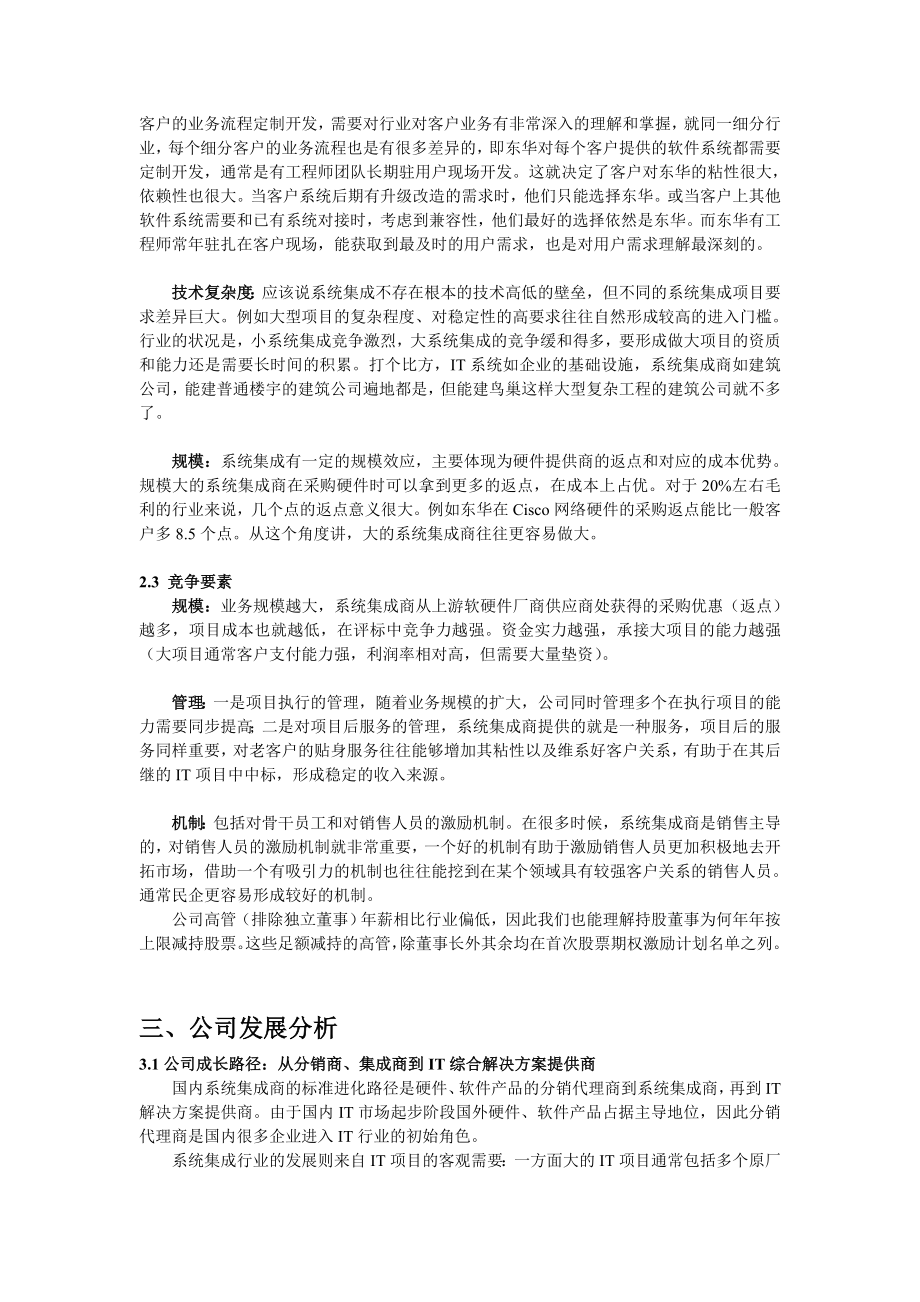 IT系统集成行业深度报告.doc_第3页