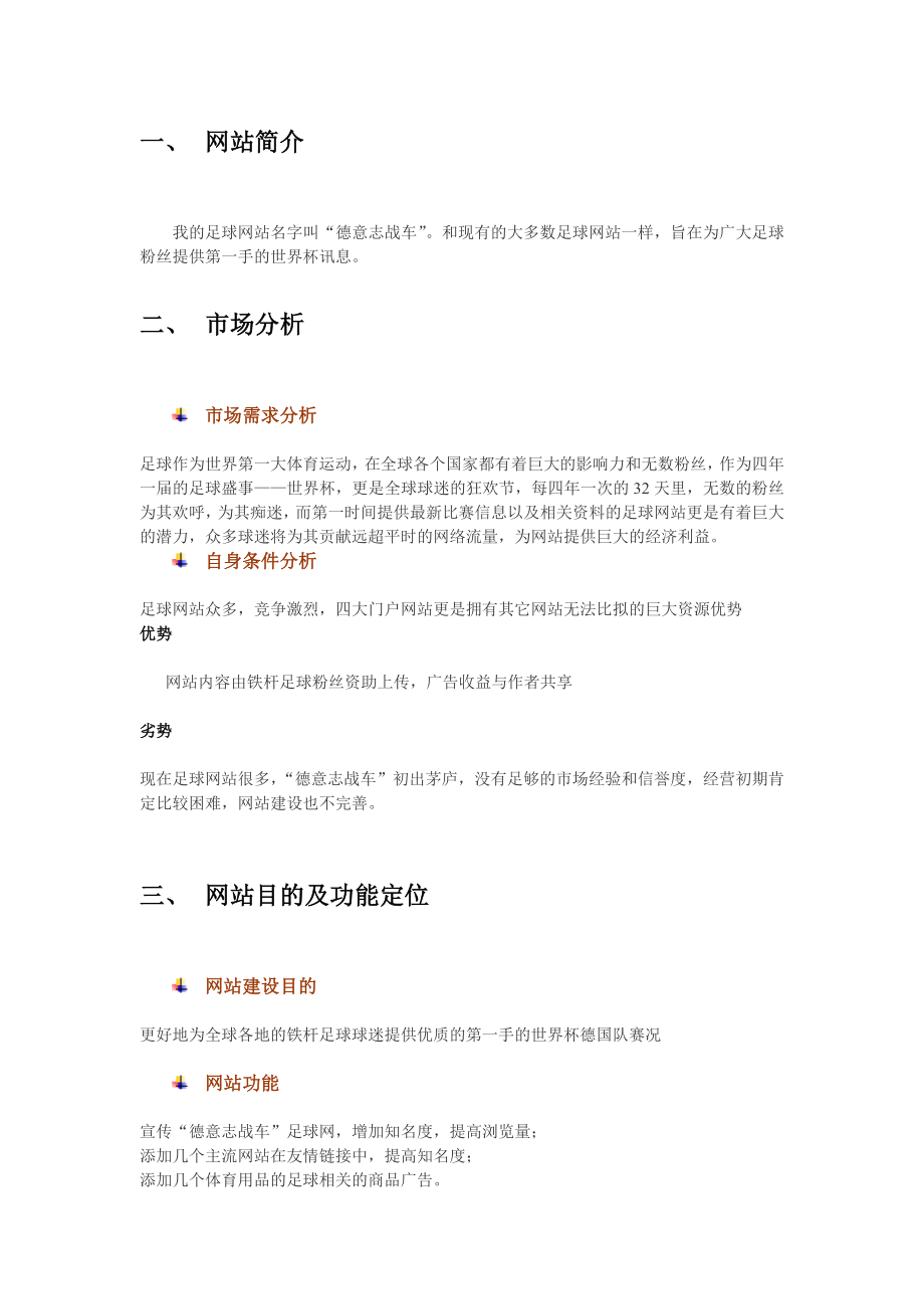 足球网站规划书.doc_第2页