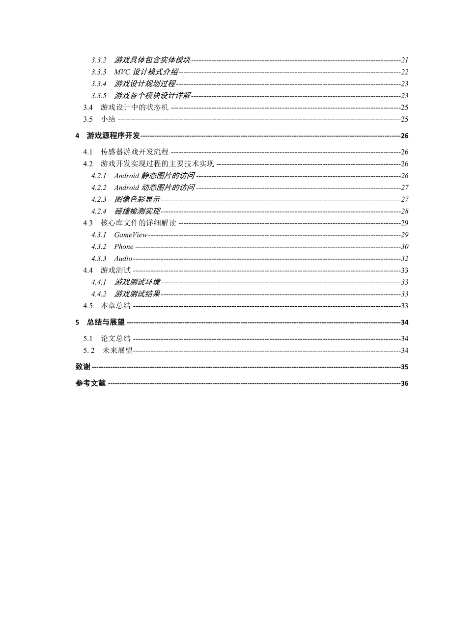 基于Android的传感器技术应用开发 毕业设计.doc_第2页