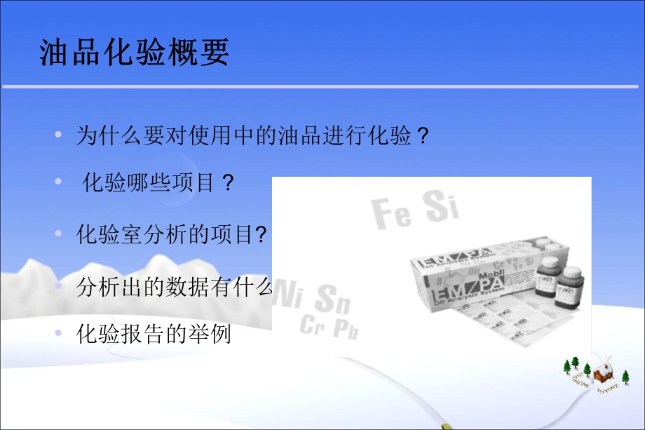 油品分析及化验报告.ppt_第2页