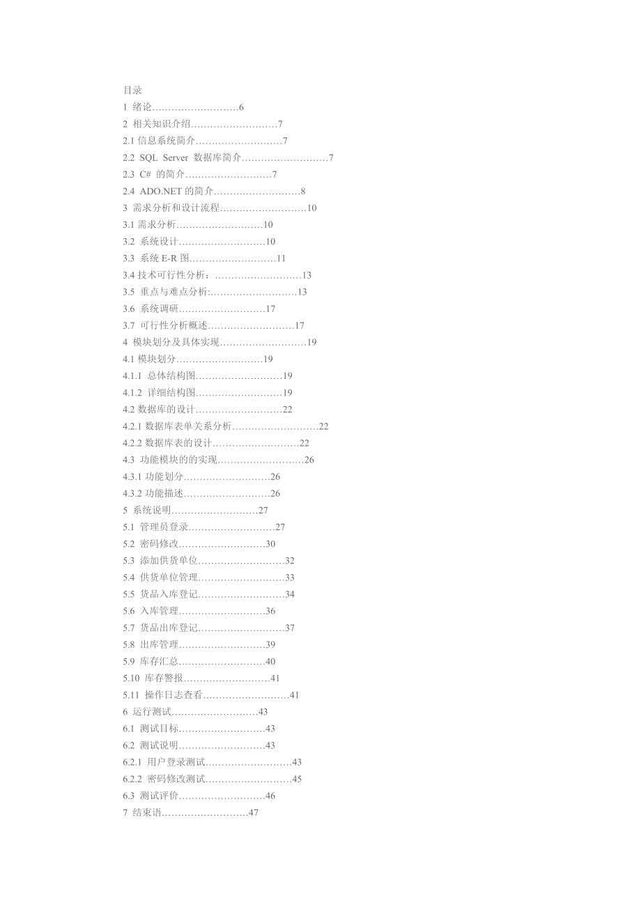 仓库管理系统设计与实现.doc_第2页