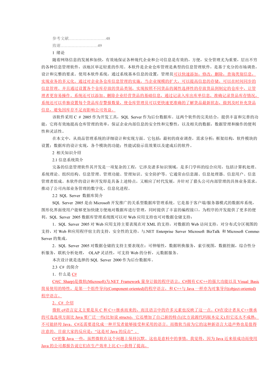 仓库管理系统设计与实现.doc_第3页