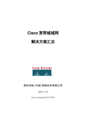 Cisco宽带城域网解决方案总汇1.doc