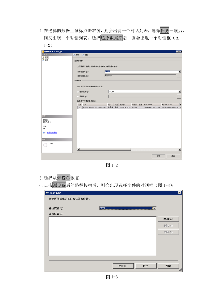 数据库恢复操作手册.doc_第2页