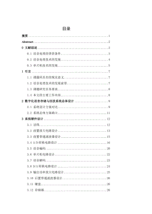 数字化语音存储与回放系统[最新].doc