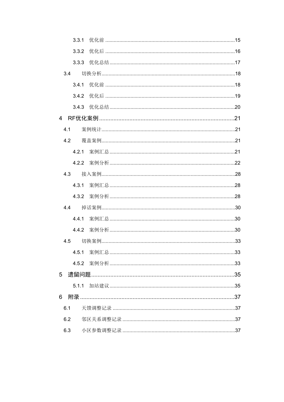 温州移动TDSCDMA网络分区优化报告.doc_第3页