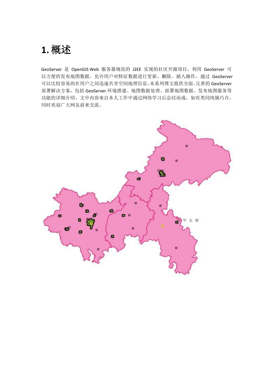 GeoServer地图开发解决方案 .doc_第1页