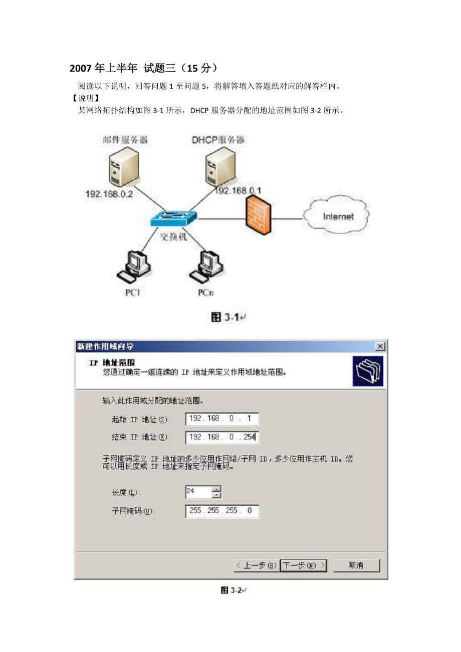 [计算机硬件及网络]软考网工案例题——windows2003服务器配置真题17.doc_第1页