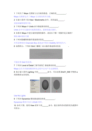 Autodesk MAYA中国认证考试真题.doc