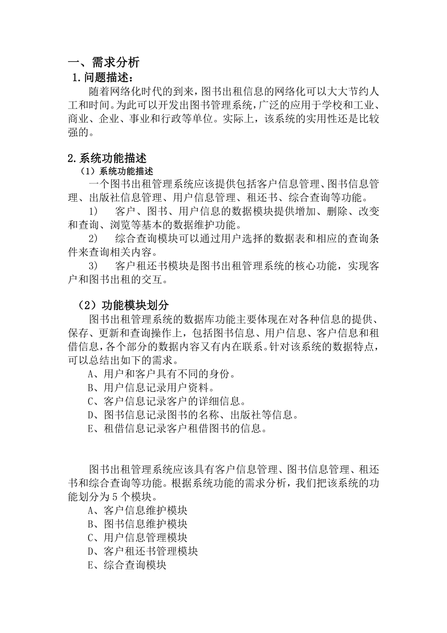 《数据库原理》课程设计图书出租管理系统 .doc_第2页