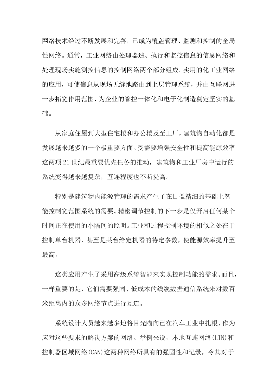 工业网络的应用实习报告.doc_第2页