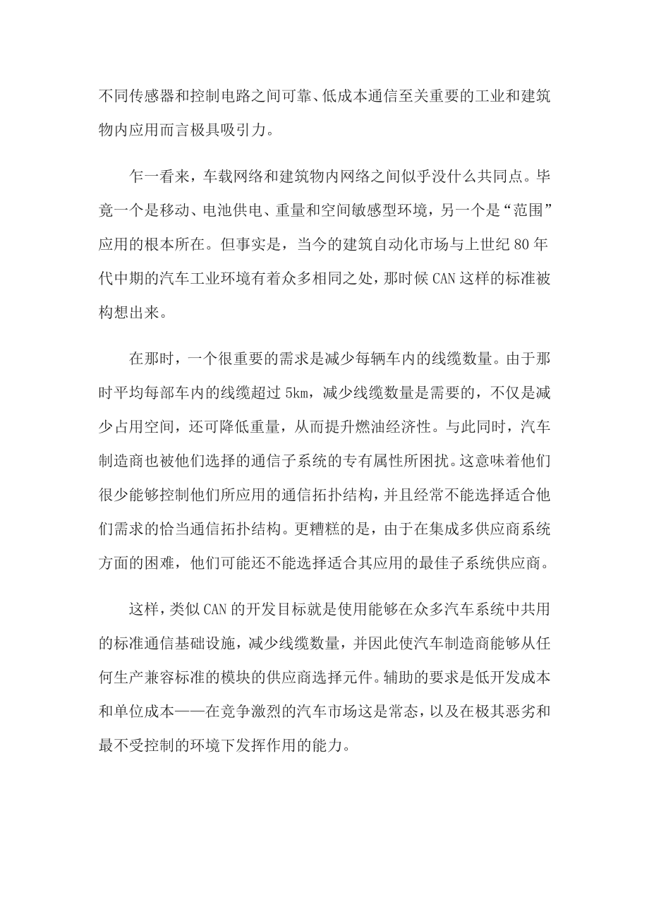 工业网络的应用实习报告.doc_第3页