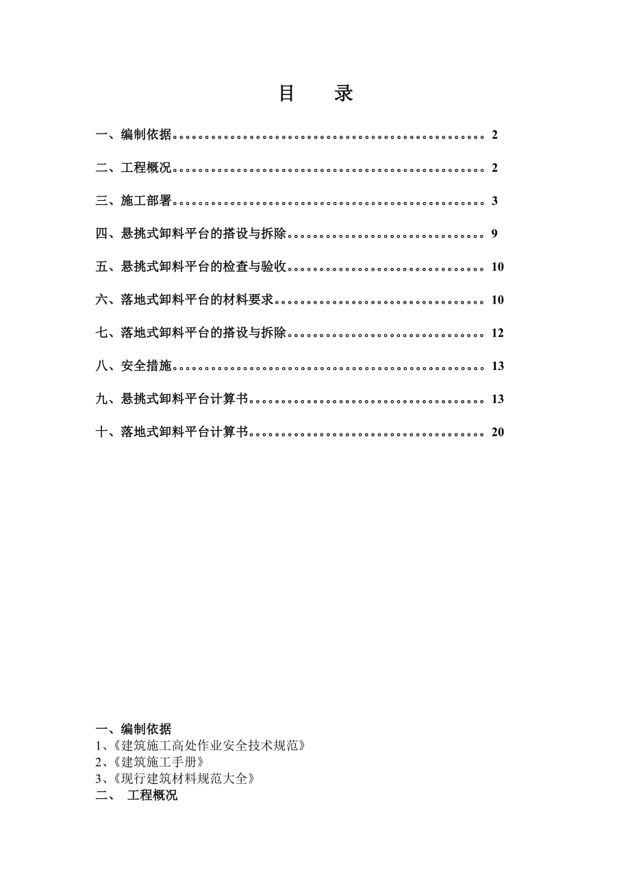 悬挑式卸料平台方案.doc_第1页