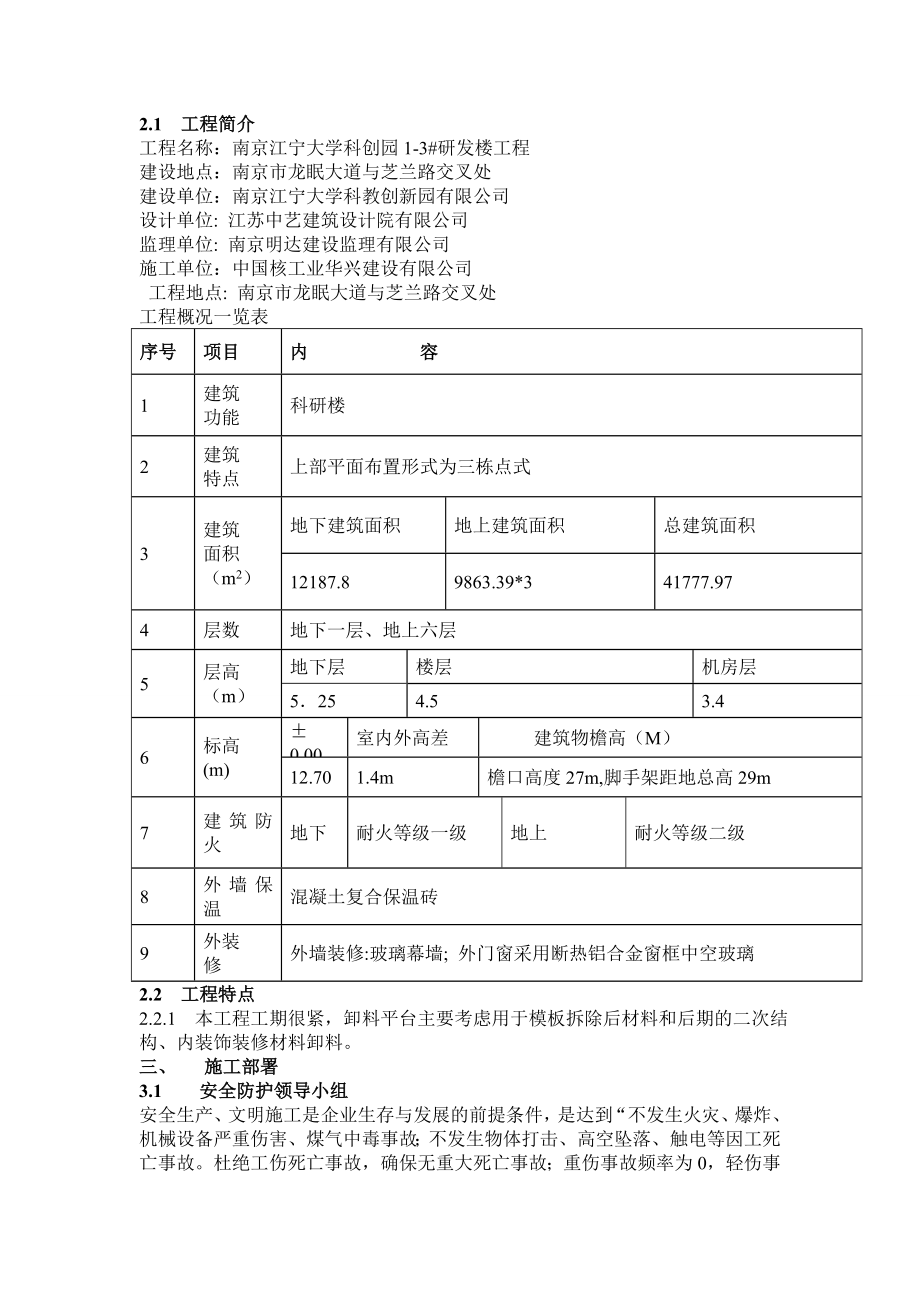 悬挑式卸料平台方案.doc_第2页