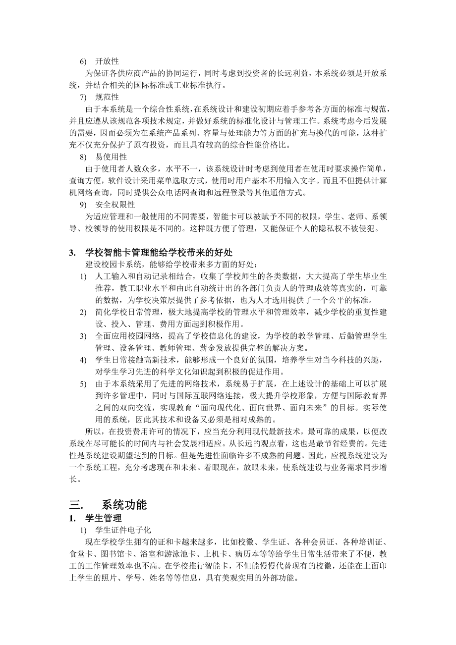 学校智能卡系统可行性报告25213.doc_第2页