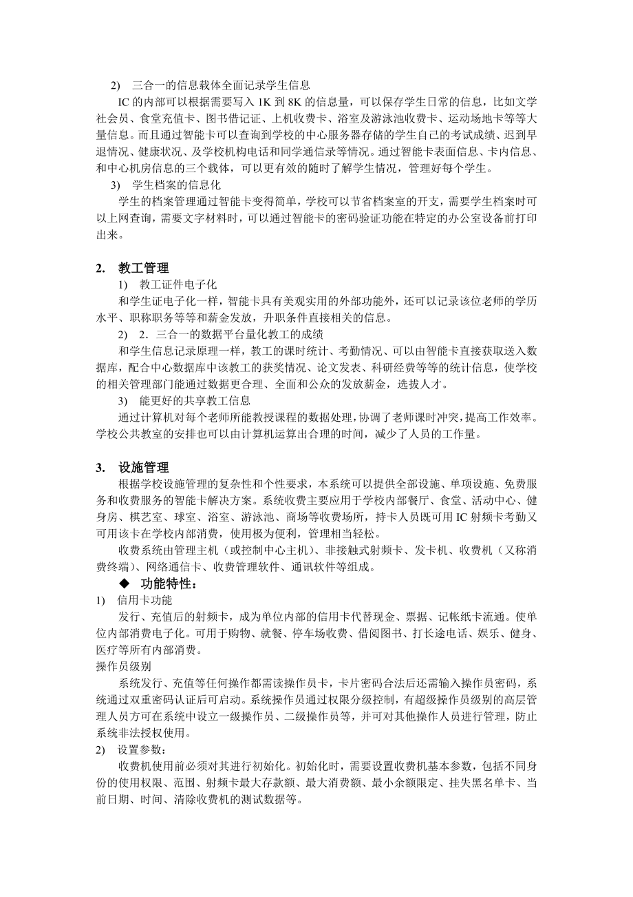 学校智能卡系统可行性报告25213.doc_第3页