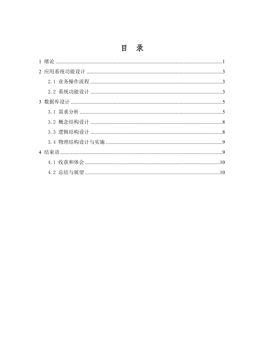 数据库设计大作业.doc_第3页